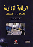 Administrative Control Over Money And Business