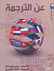 About Translation