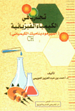 Experiments In Physical Chemistry And Chemical Thermodynamics