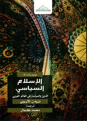 Political Islam: Religion And Politics In The Arab World