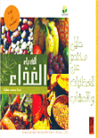 A B Food (a Brief Guide To Foods And Herbs)