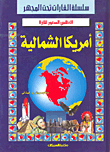 الأطلس المصور لقارة أمريكا الشمالية