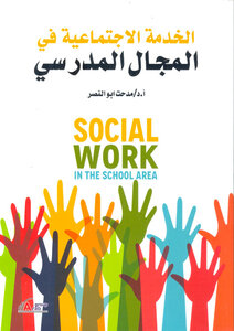Social Work In The School Field