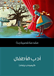 Children's Literature