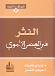 Prose In The Umayyad Period