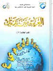 Arabic In Your Hands - Student's Book 3