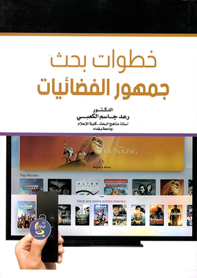 خطوات بحث جمهور الفضائيات