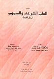 Principles Of Forensic Medicine And Toxicology For Judges