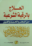 Treatment With Legal Ruqyah From Magic - Envy And The Eye