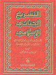 Islamic Criminal Law