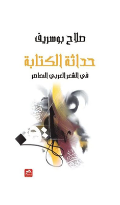 The Modernity Of Writing In Contemporary Arabic Poetry