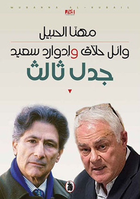 Wael Hallaq And Edward Said; Third Controversy