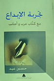 Experience Creativity With Arab And Foreign Writers