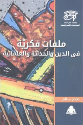 Intellectual Files In Religion - Modernity And Secularism