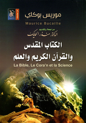 The Holy Quran - The Holy Quran And Science