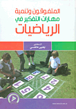 Outstanding Students And Developing Thinking Skills In Mathematics