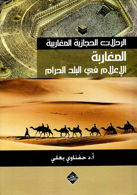 Maghreb Hijazi Trips Moroccan Flags In The Forbidden Country