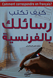 How Do You Write Your Letters In French?