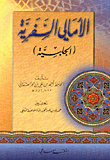 Al-amali As-safari (al-halabi) -