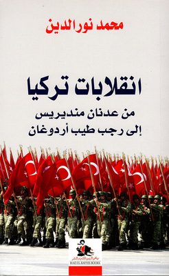Turkey Coups; From Adnan Menderes To Recep Tayyip Erdogan