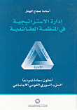 Managing Strategy In The Doctrinal Organization: Politics - War - And Administration (anton Saadeh As A Model - The Syrian Social Nationalist Party)