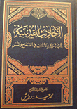Hadith Qudsi Is A Book That Includes All The Hadiths In The Sahih And Sunan