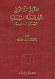 Legal Center - Federal International Head