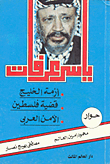 Yasser Arafat `the Gulf Crisis - The Palestine Question - Arab Security`