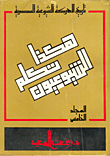The History Of The Egyptian Communist Movement `this Is How The Communists Spoke`