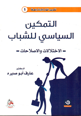 Political Empowerment Of Youth; Imbalances And Fixes