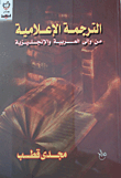Media Translation (to And From Arabic And English)