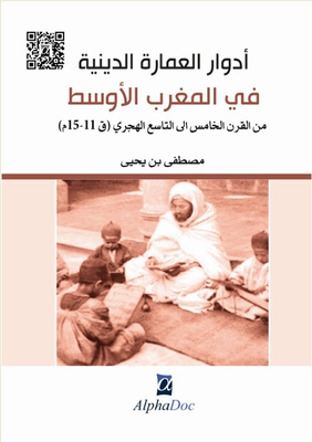 The Roles Of Religious Architecture In The Middle Maghreb From The Fifth To The Ninth Hijri Century (ad 11-15 A.d.)