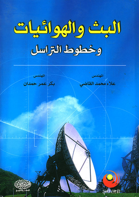 Broadcasting - Antennas And Transmission Lines