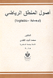 Origins Of Mathematical Logic