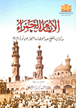 The Red Days: Memoirs Of Sheikh Abdul Wahhab Al-najjar About The 1919 Revolution