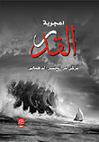Miracle Of Destiny