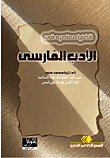 Contemporary Issues In Persian Literature