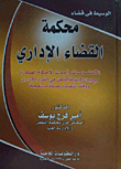 The Mediator In The Judiciary Of The Administrative Court