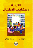 Education And Children's Stories