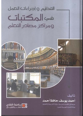 Organization And Work Procedures In Libraries And Learning Resource Centers
