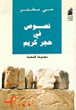 Texts In Precious Stone