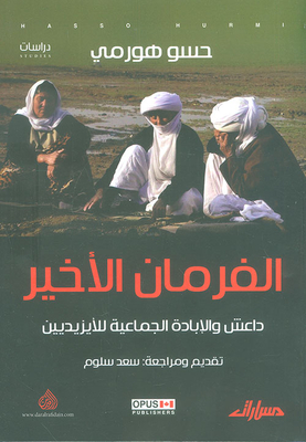 الفرمان الأخير ؛ داعش والإبادة الجماعية للأيزيديين