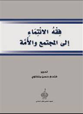 The Jurisprudence Of Belonging To Society And The Nation