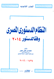 The Egyptian Constitutional System According To The 2014 Constitution
