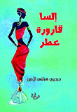 Elsa Perfume Bottle