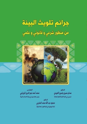 Environmental Pollution Crimes From A Legal - Legal And Scientific Perspective