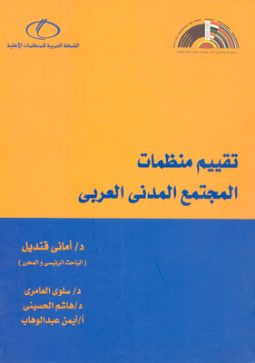 Evaluation Of Arab Civil Society Organizations