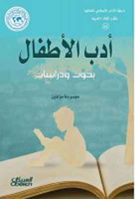 Children's Literature - Research And Studies