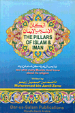 أركان الإسلام والإيمان THE PILLARS OF ISLAM & IMAN