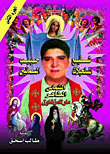 The Patron Of Impossibles - The Lover Of The Heavenly Ones - The Immaculate Deacon Mark Zaghloul `part Two`